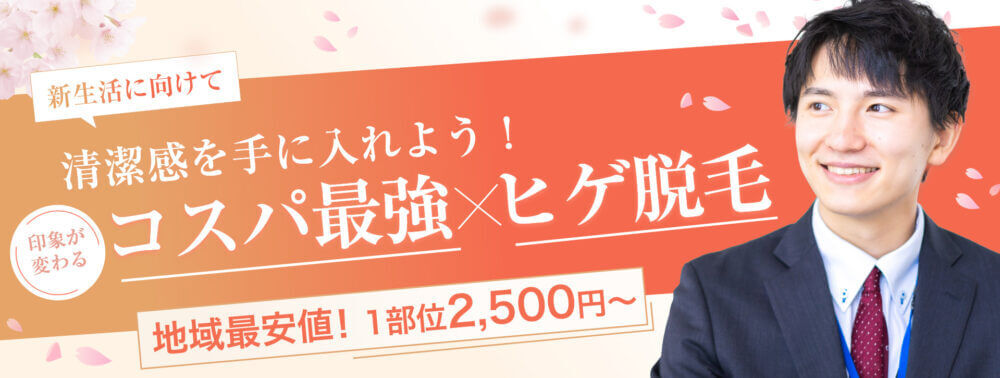 秋冬は脱毛のベストシーズン！来夏に向けて準備をスタート！乾燥する時期に腕・足脱毛