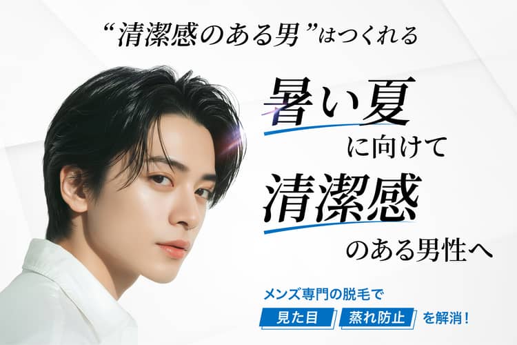 「冬はヒゲ脱毛の繁忙期」 「乾燥の季節だから肌に優しいケアを」 「剃り負け防止」「乾燥肌に」